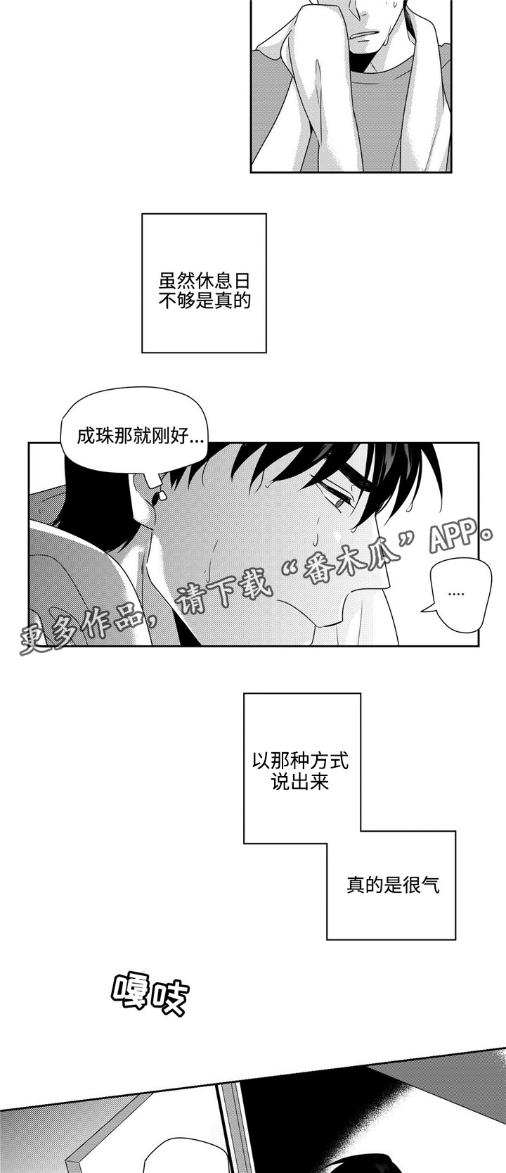 第26章：任性一次10