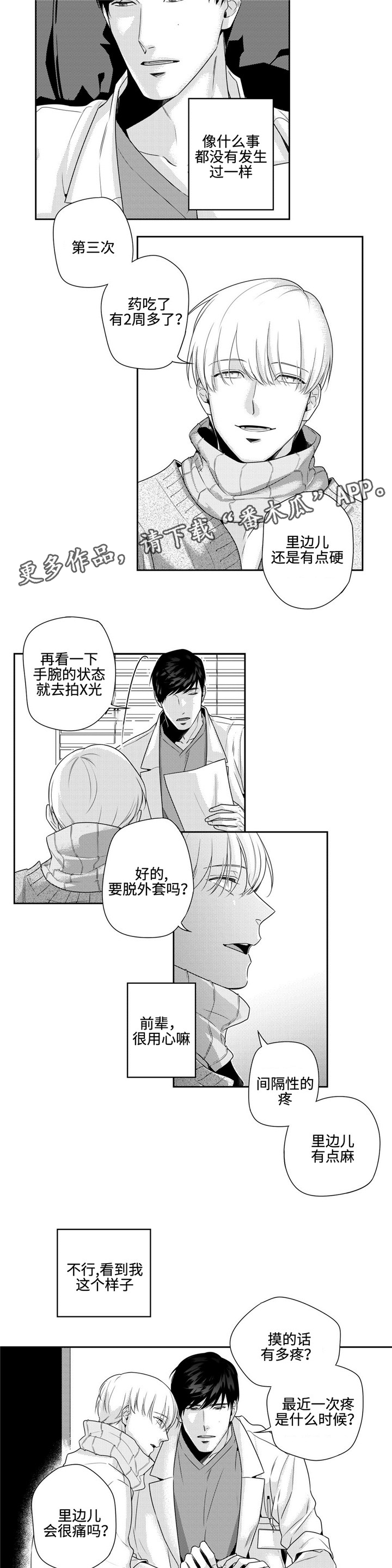 第8章：脸红7