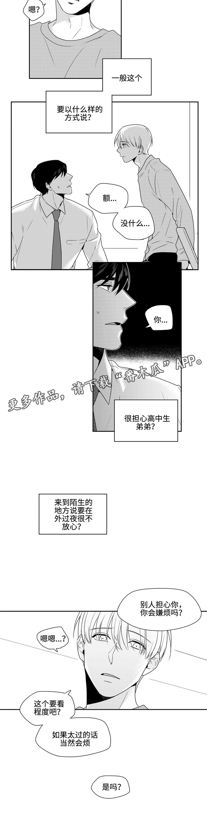 第26章：任性一次1