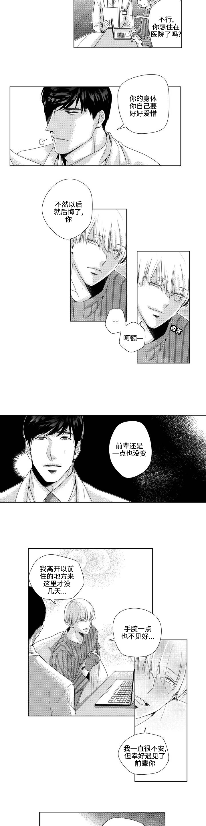第2章：私下见面2