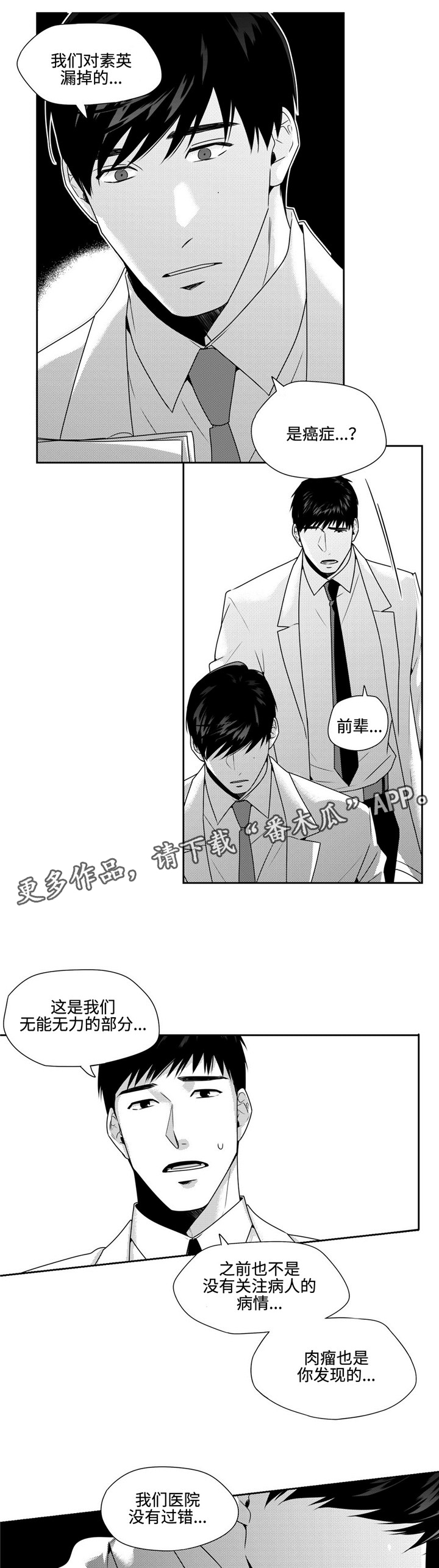 第36章：噩耗2