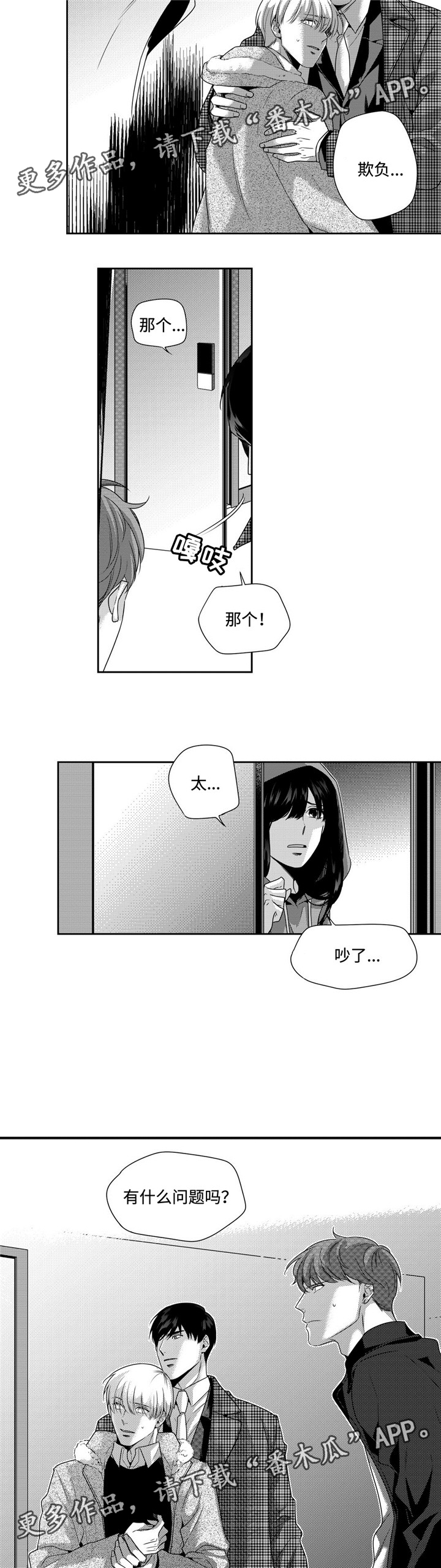 第12章：幸好你没事4