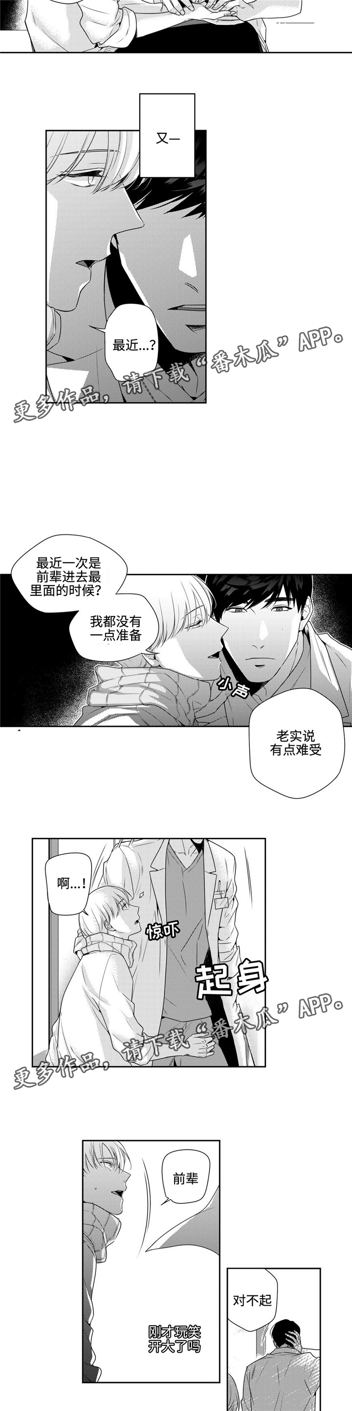第8章：脸红8