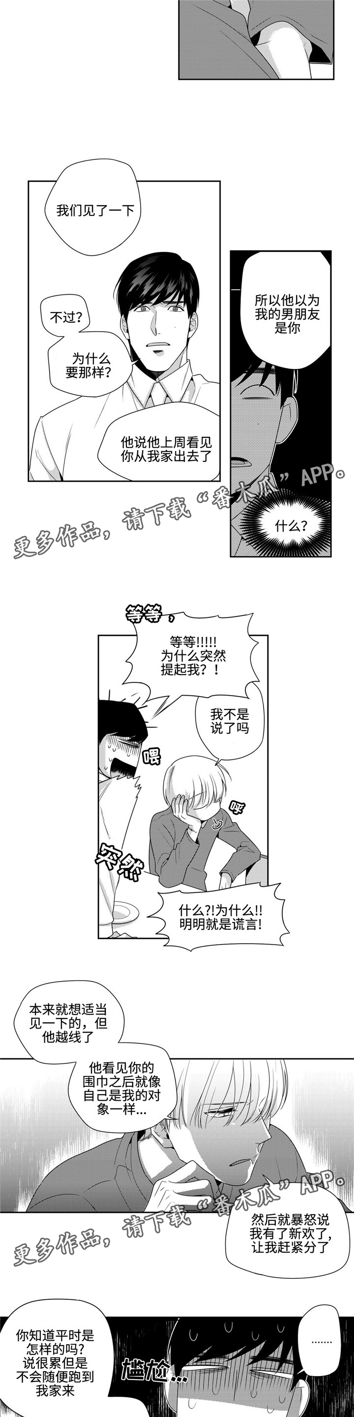 第12章：幸好你没事8