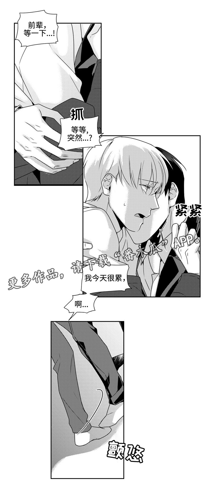 第38章：想抱抱你0