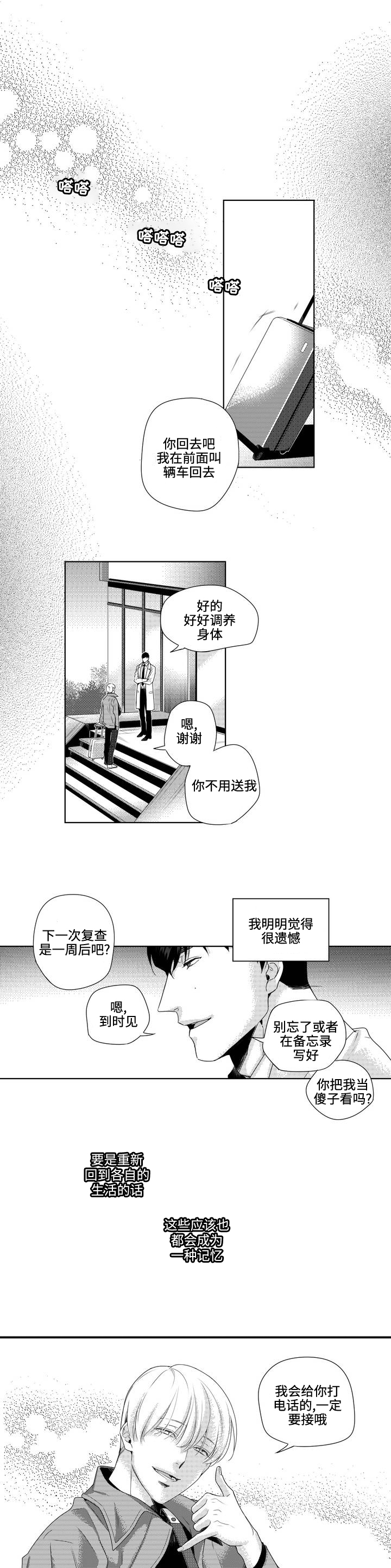 第2章：私下见面5