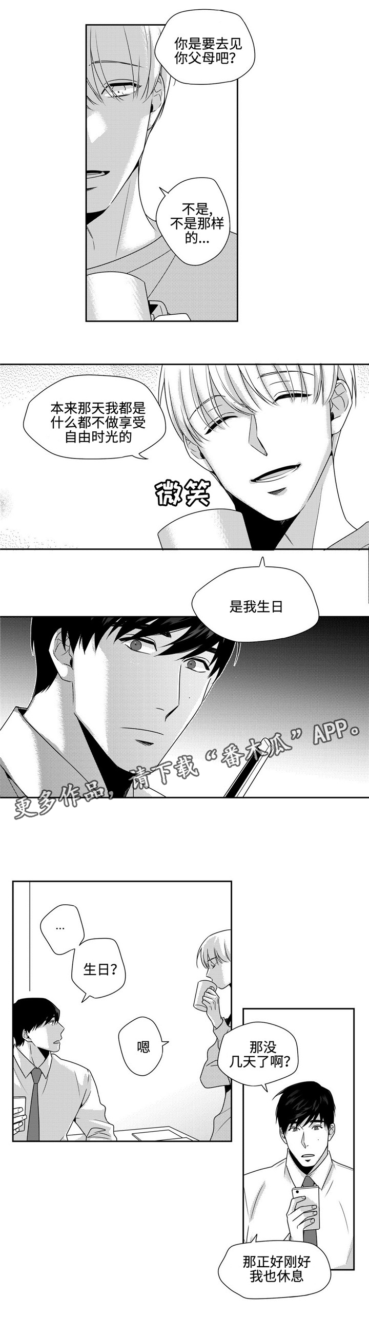 第26章：任性一次7