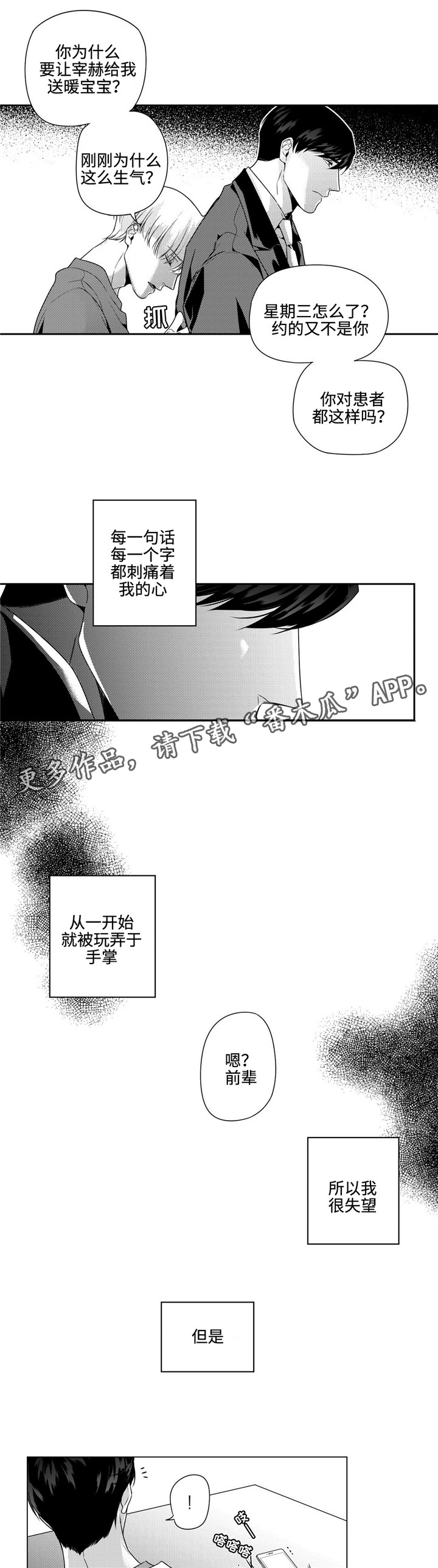 第13章：跟着心走1