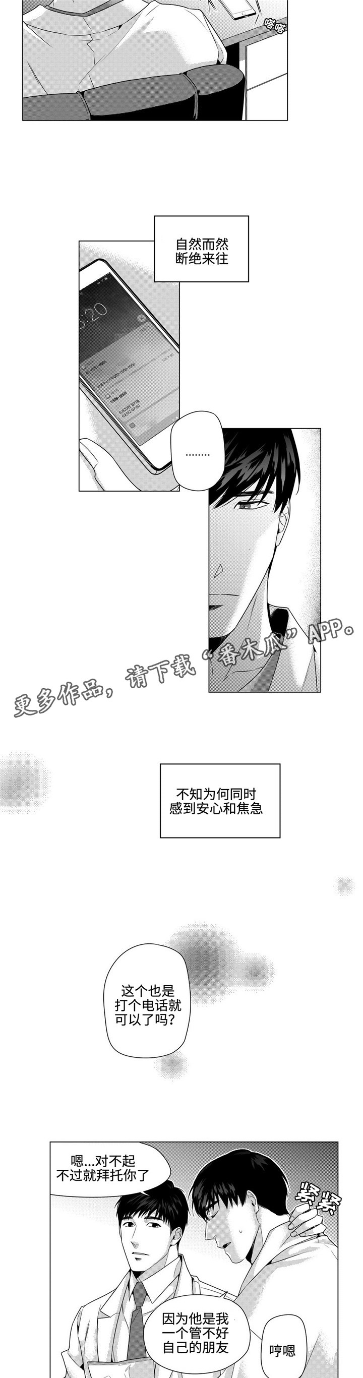第13章：跟着心走2