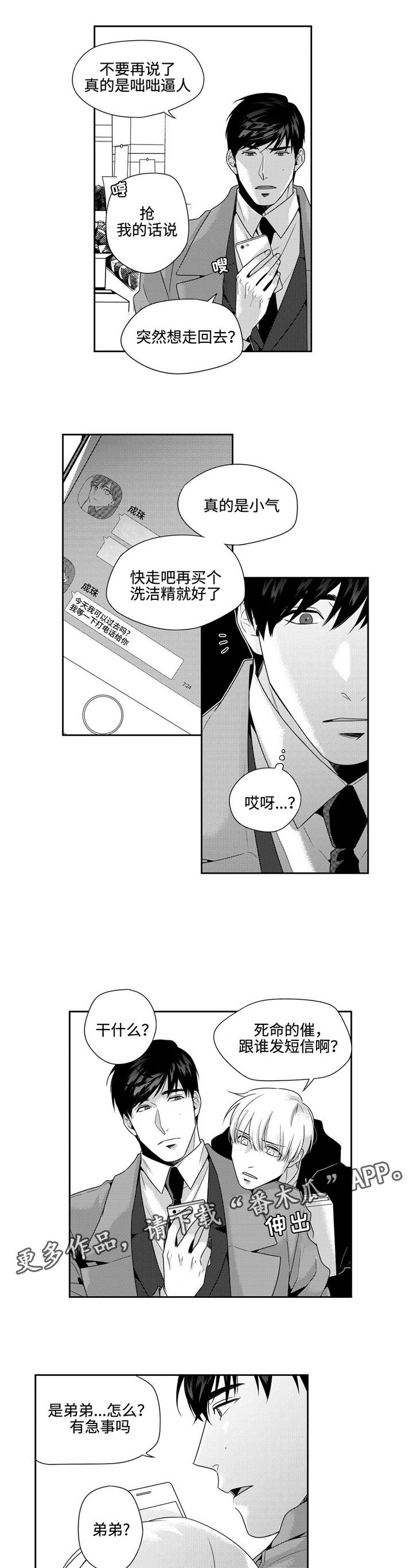 第16章：弟弟3