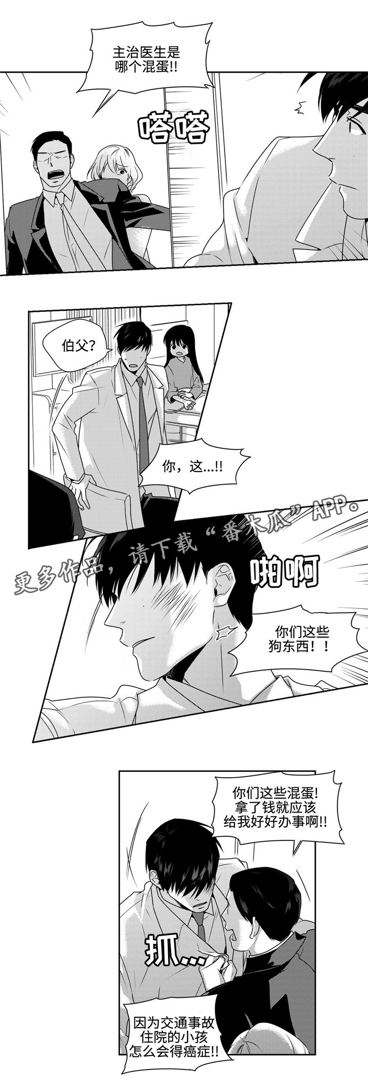 第36章：噩耗11