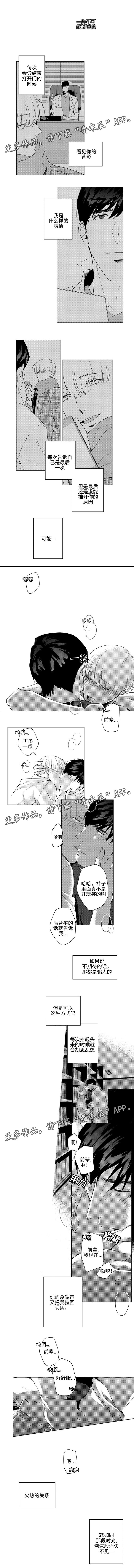 第6章：火热的关系2
