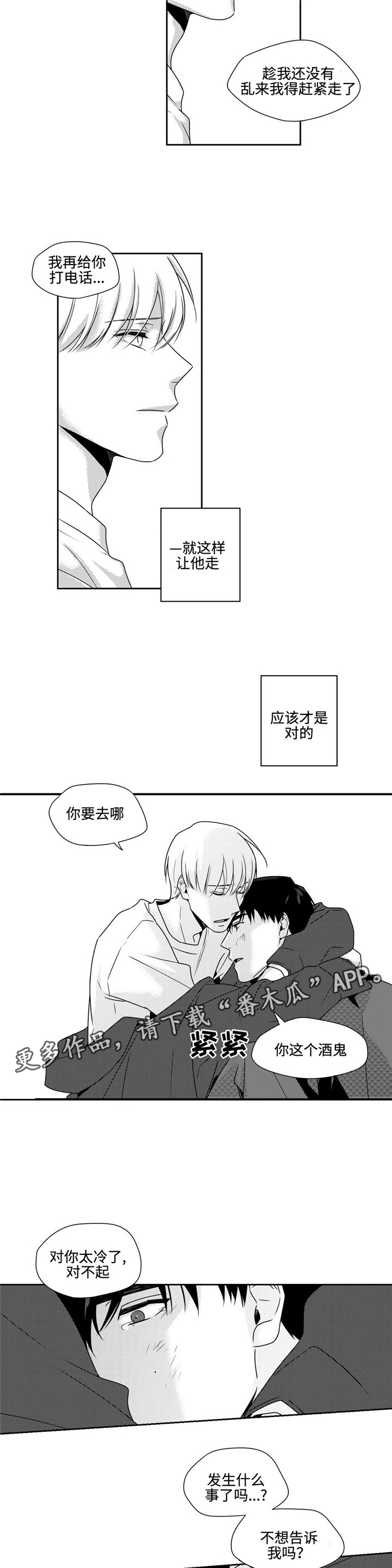 第38章：想抱抱你4