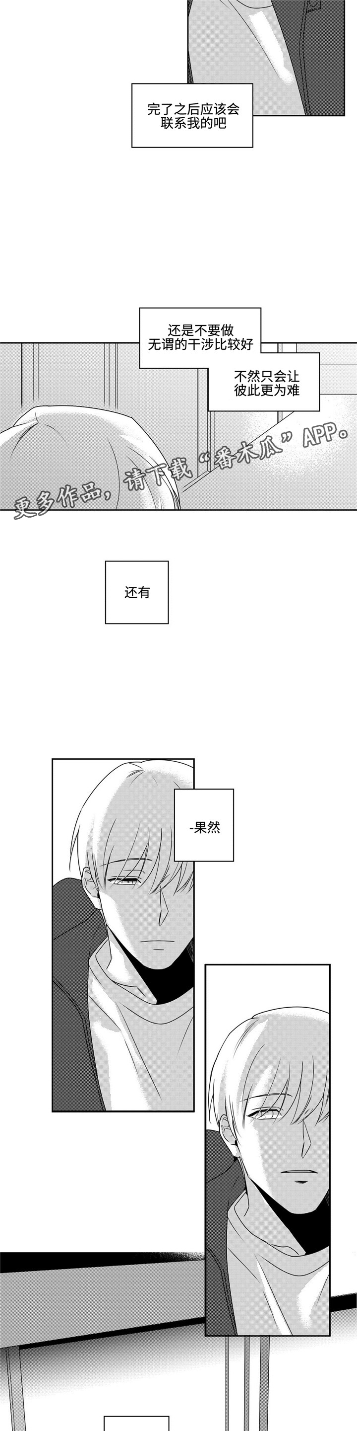 第37章：麻烦事4
