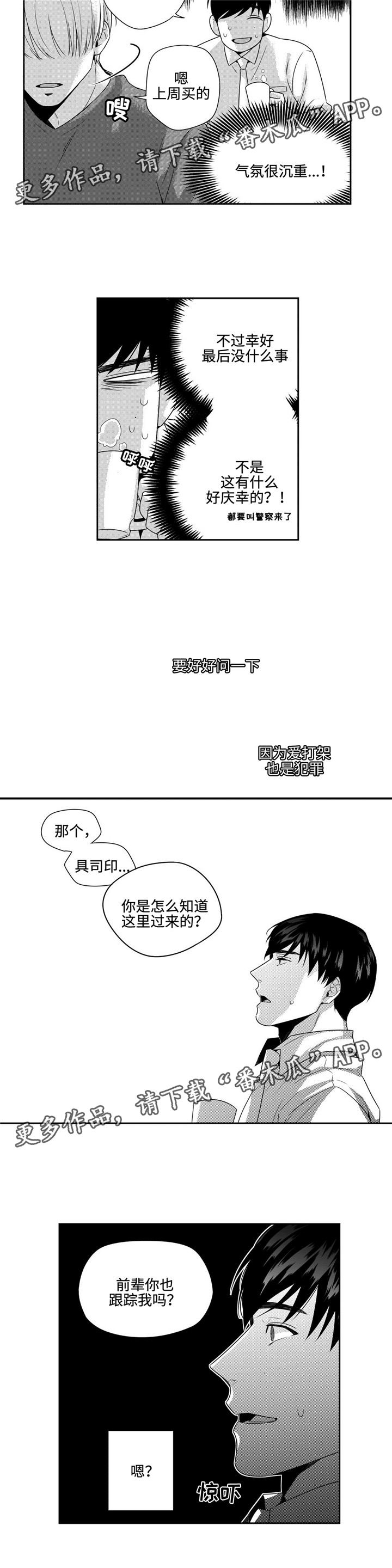 第12章：幸好你没事6