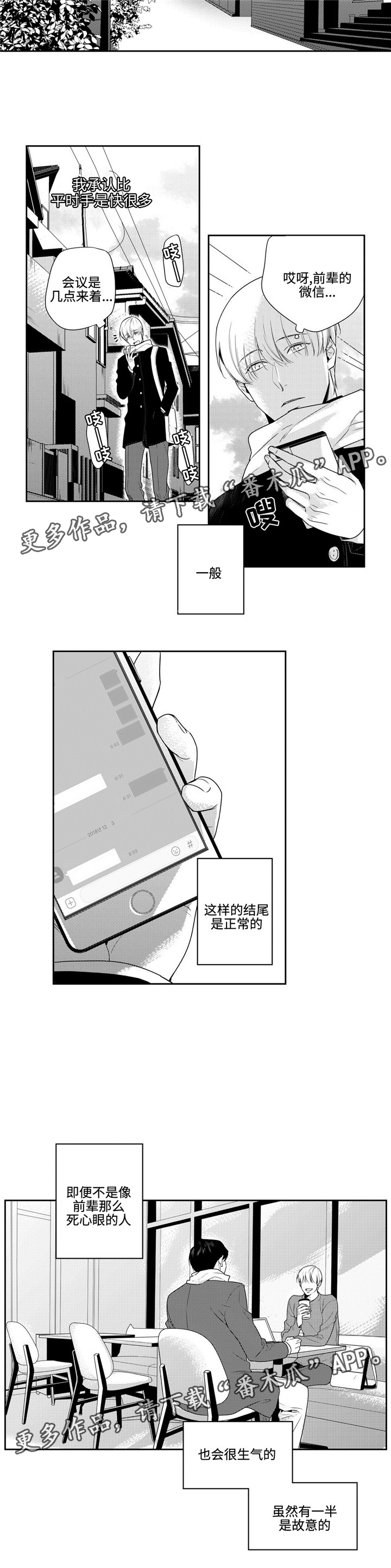 第8章：脸红3