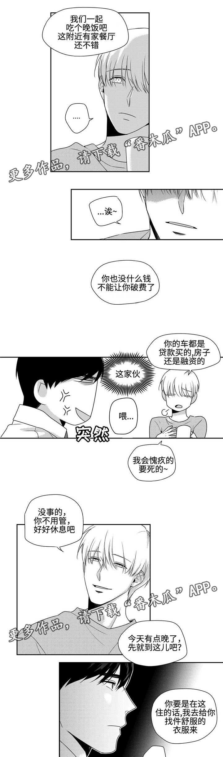 第26章：任性一次8
