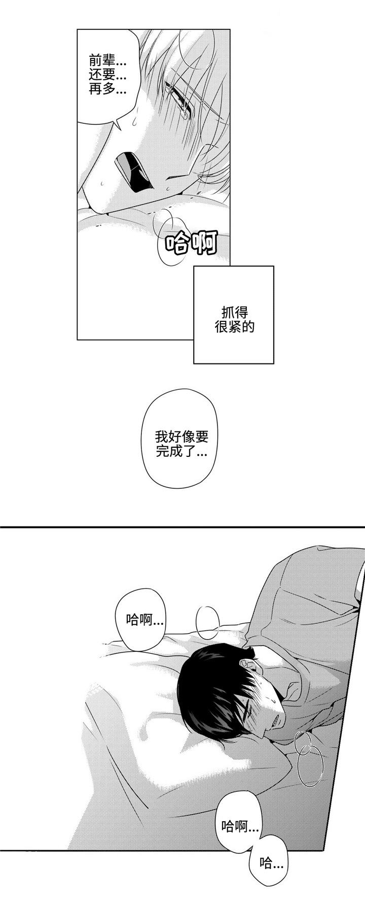 第20章：失眠4