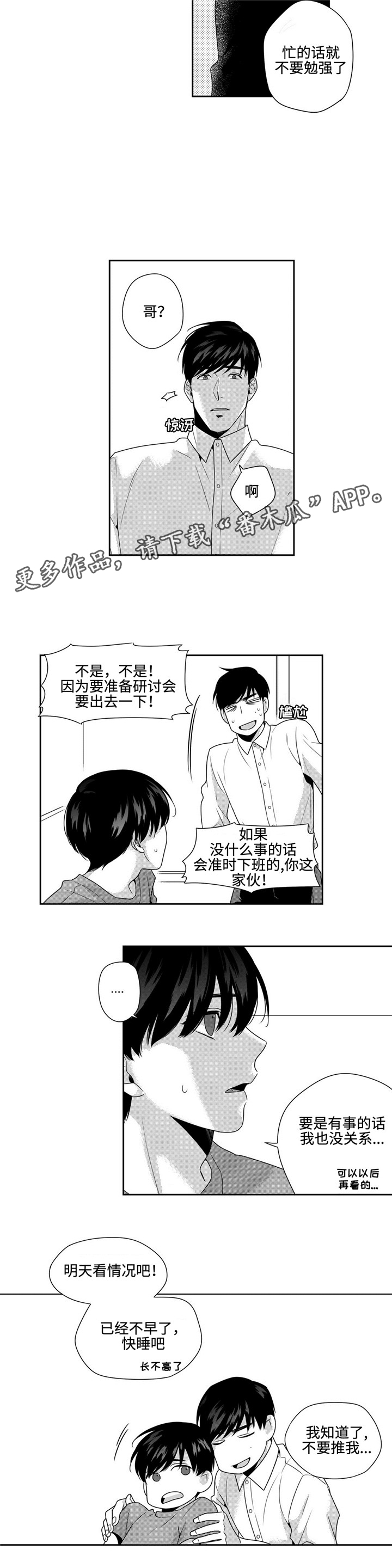第19章：明天7