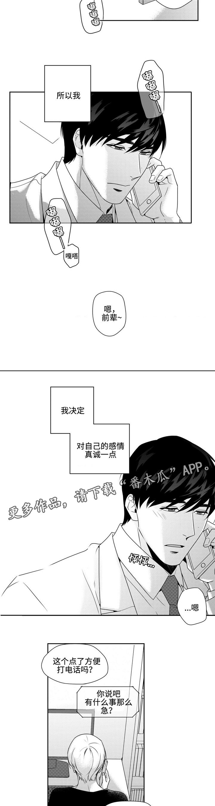 第25章：闹心4