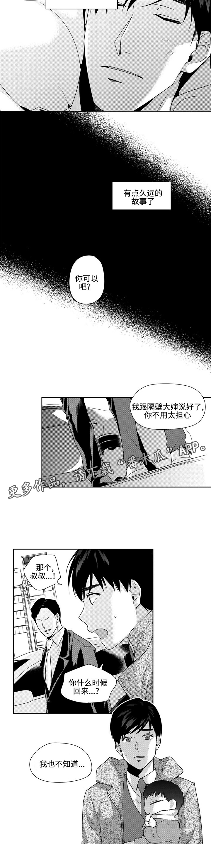 第39章：过去的记忆1