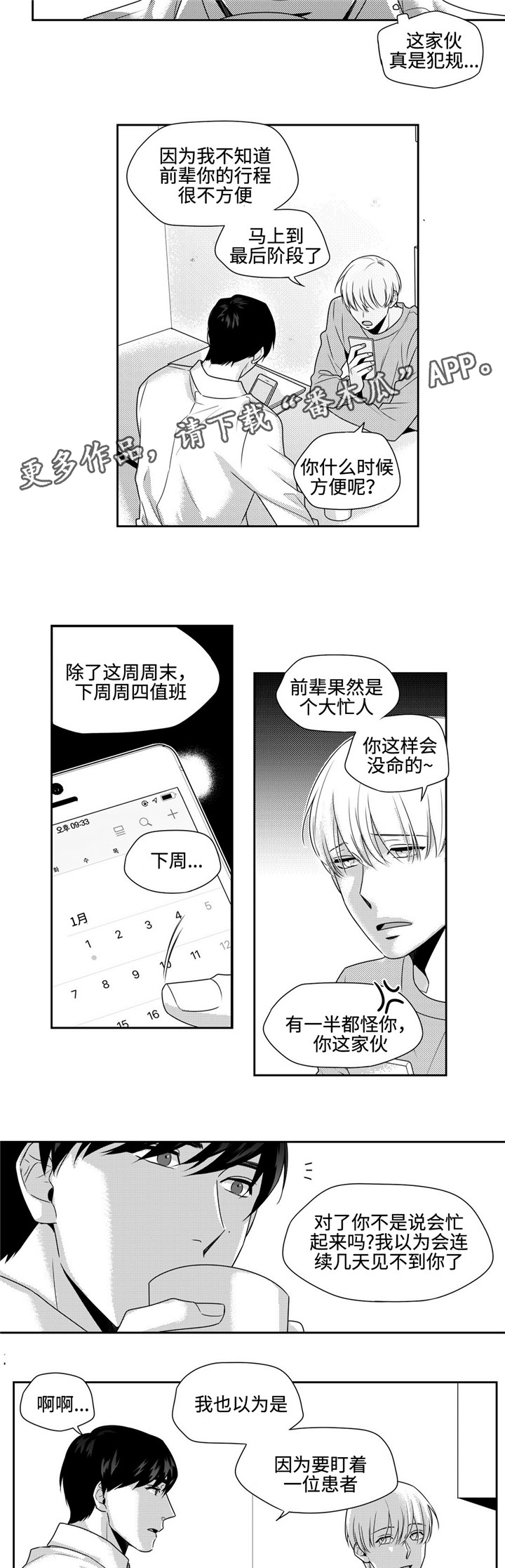第26章：任性一次4