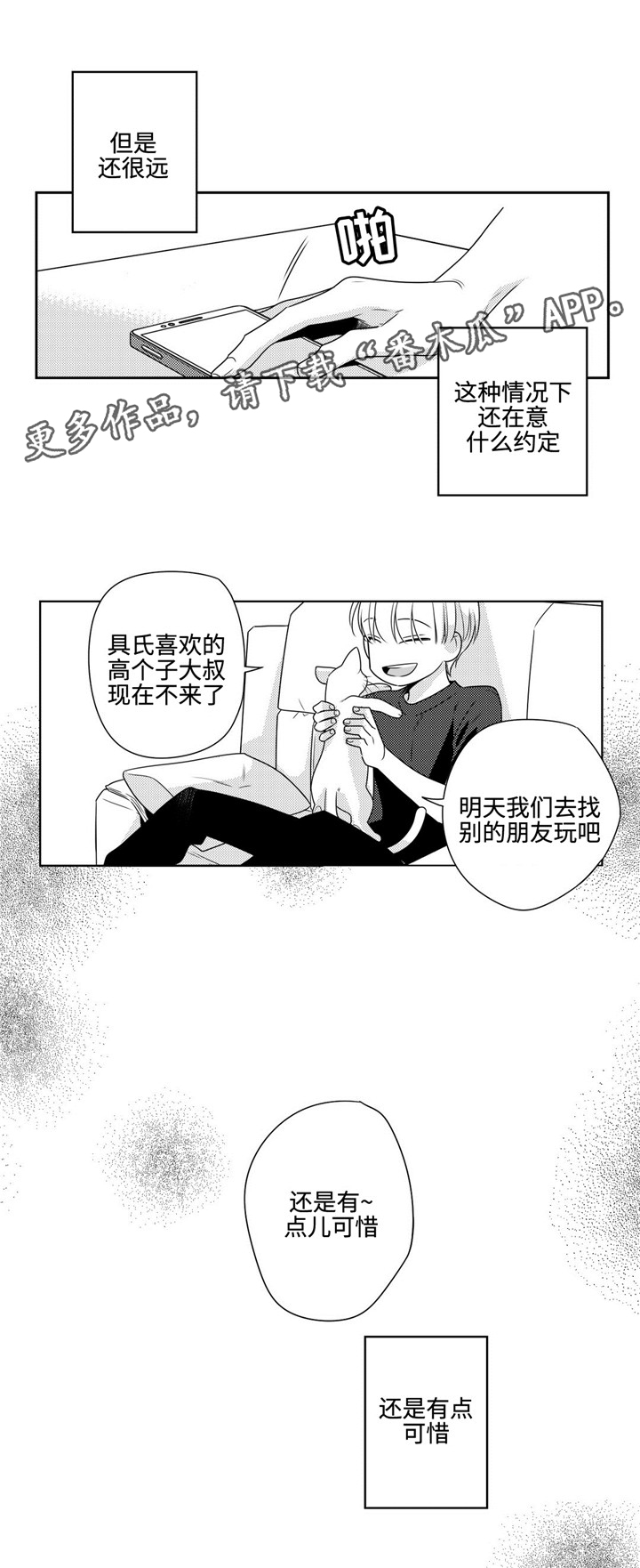 第9章：可惜10