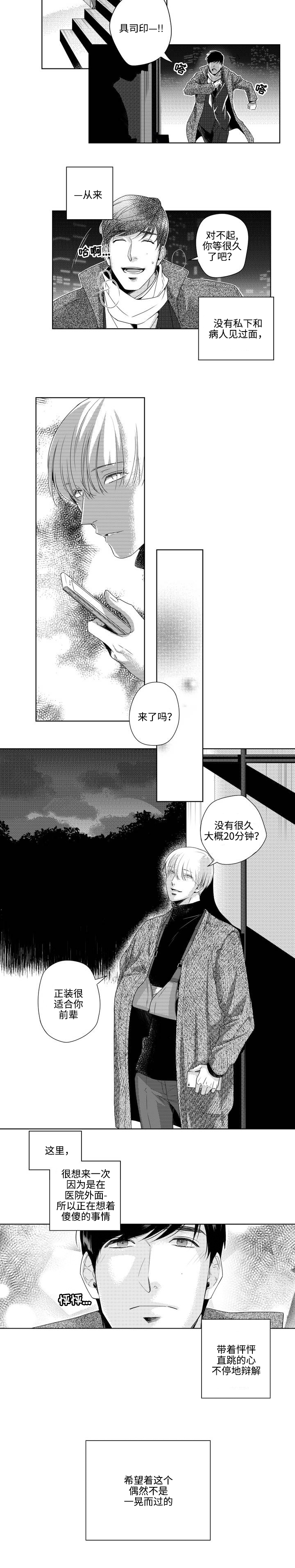 第2章：私下见面7