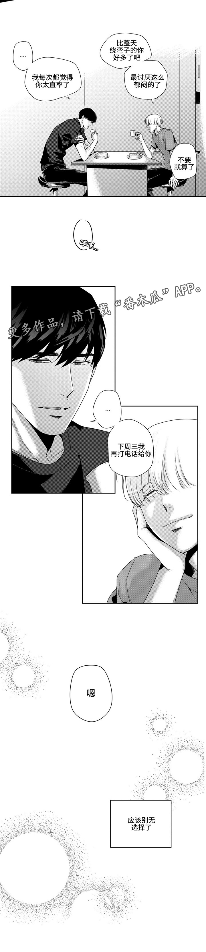 第14章：别无选择6