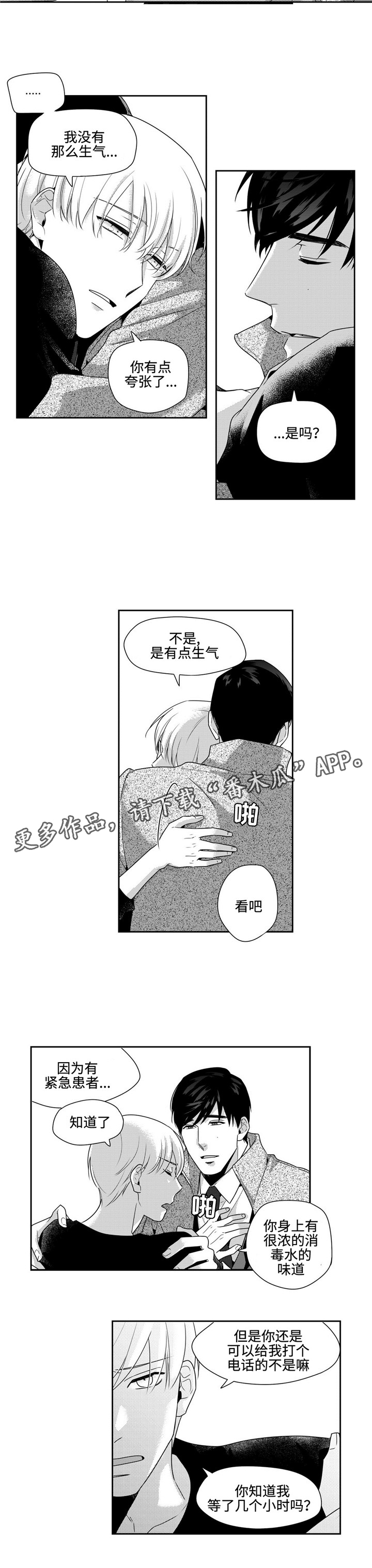 第30章：你还要我怎样3