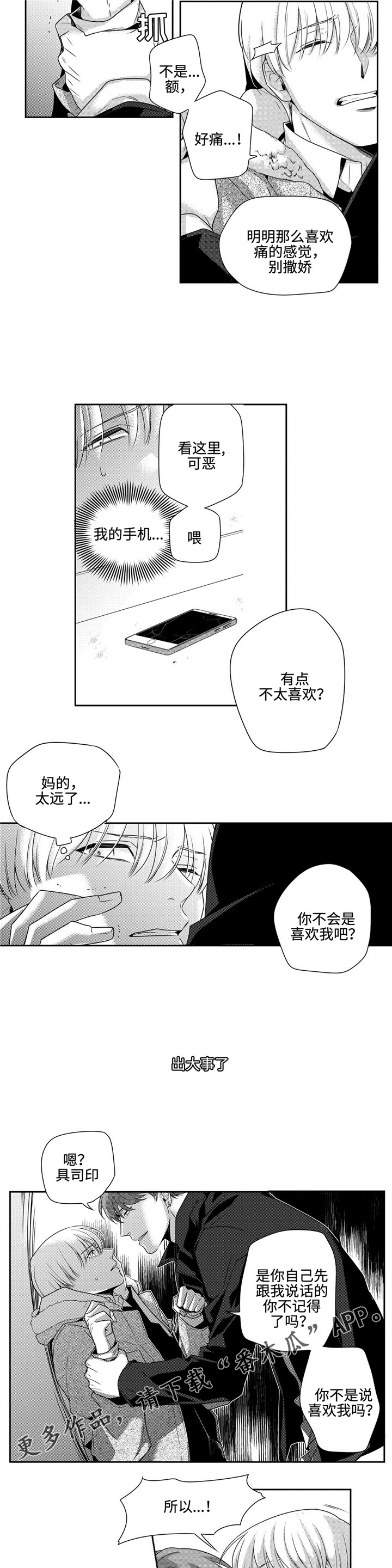 第11章：疯子5