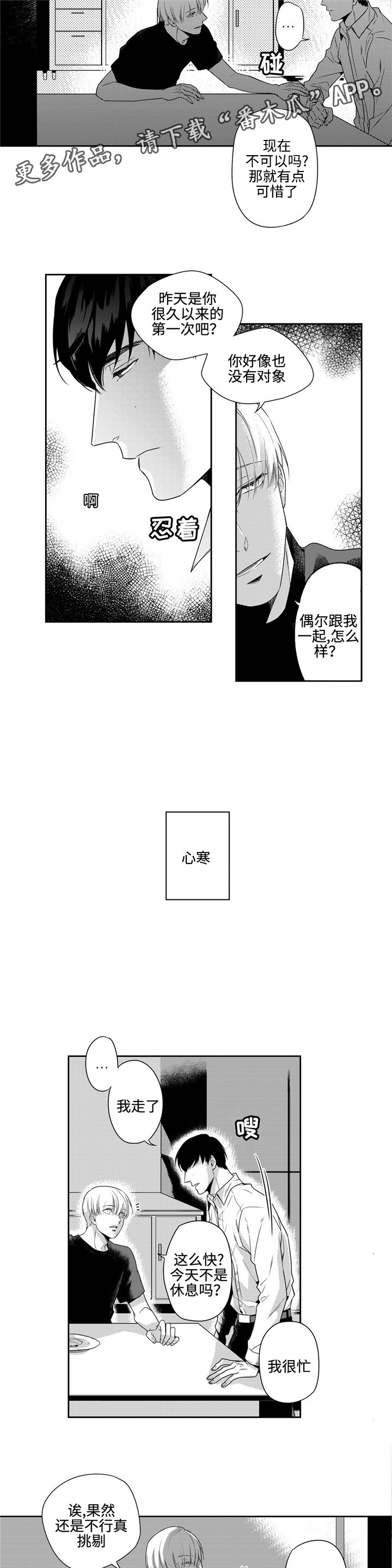 第7章：寒心7