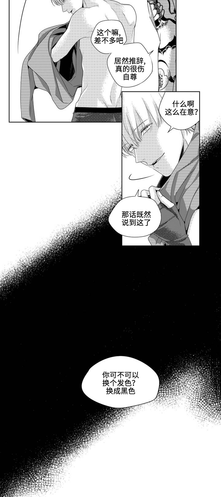 第4章：换个发色5