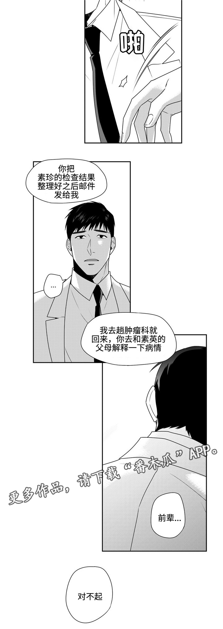 第36章：噩耗6