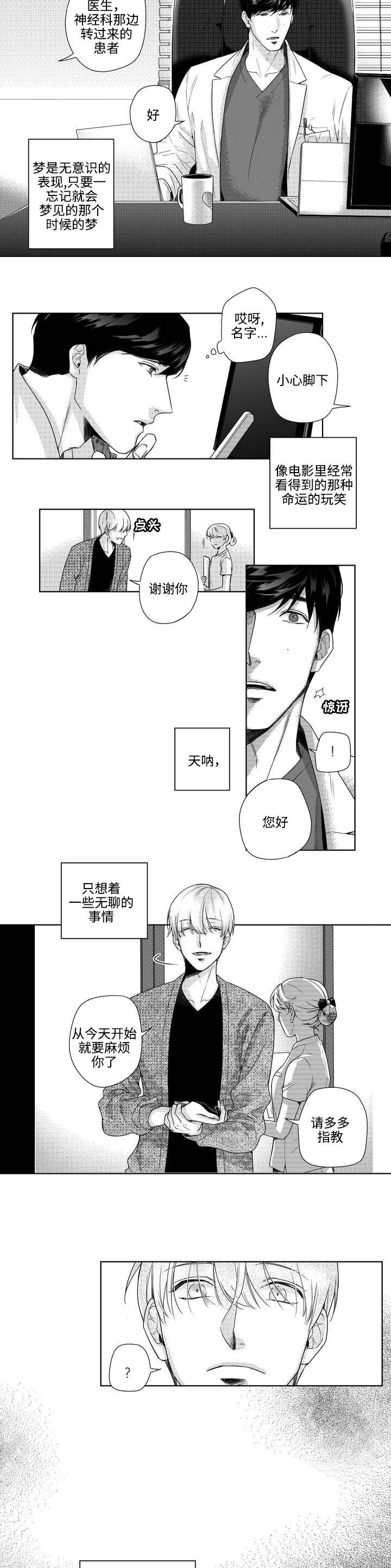 第1章：意料之外的相遇2