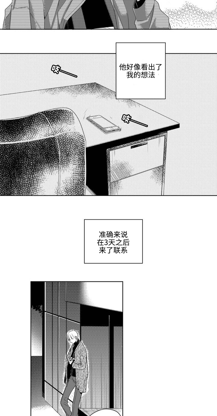 第2章：私下见面6