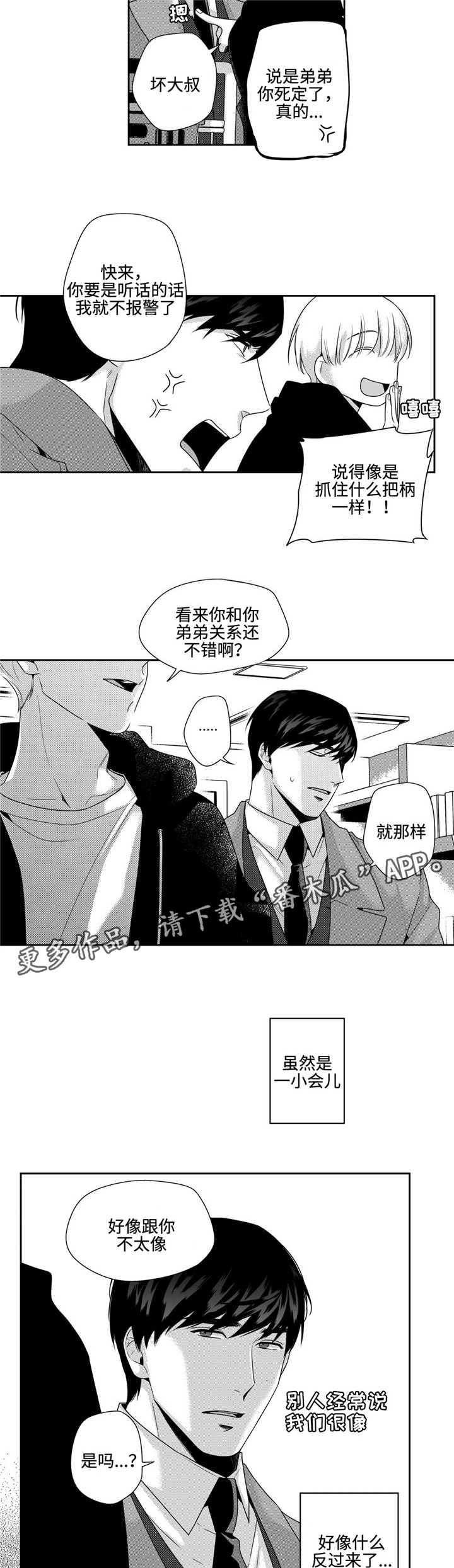 第16章：弟弟7