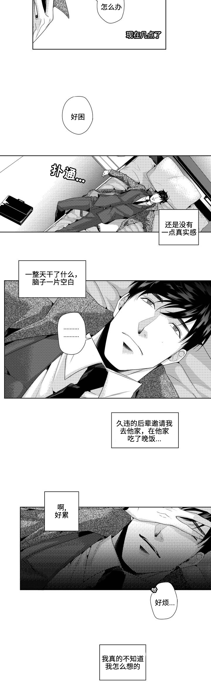 第4章：换个发色1