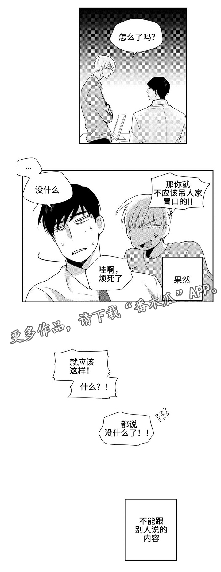 第26章：任性一次2