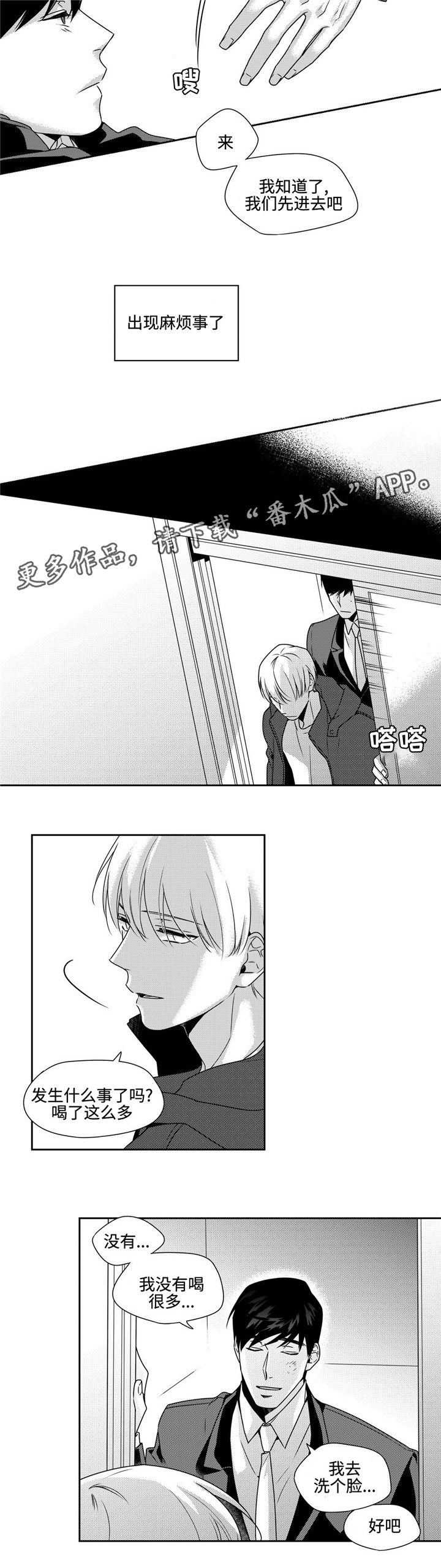 第37章：麻烦事9