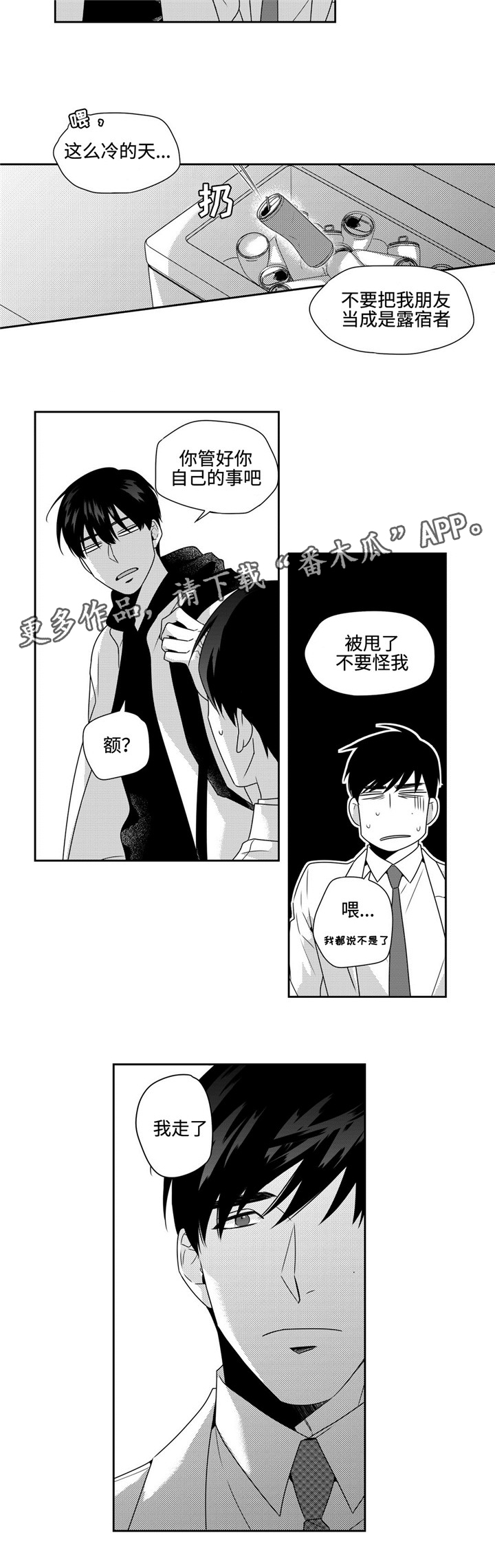 第25章：闹心11