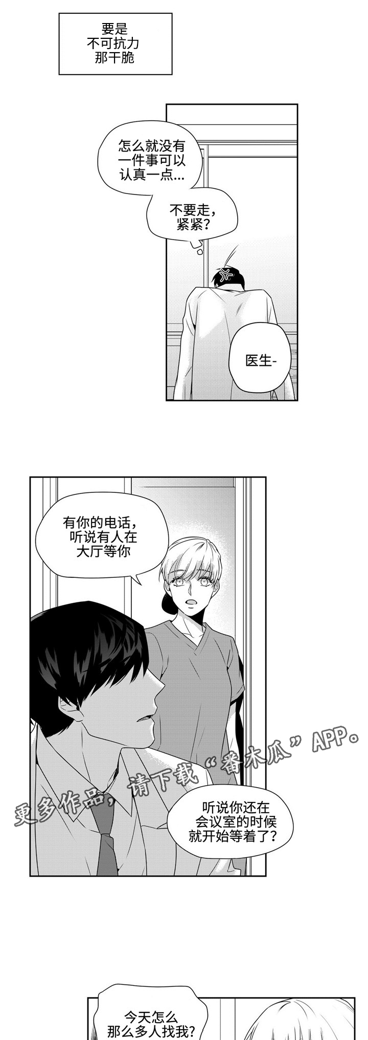 第25章：闹心6
