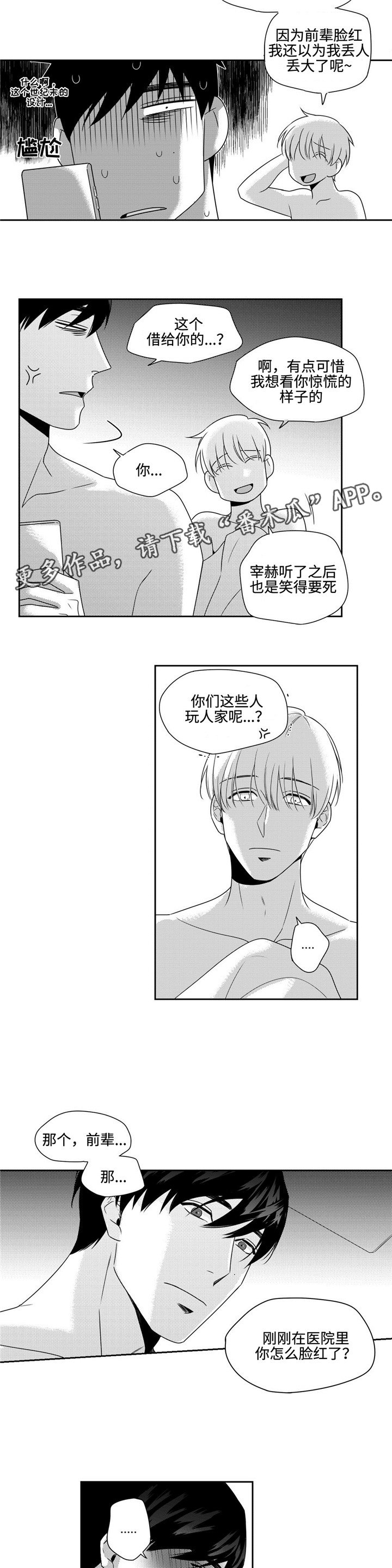 第24章：重回日常4