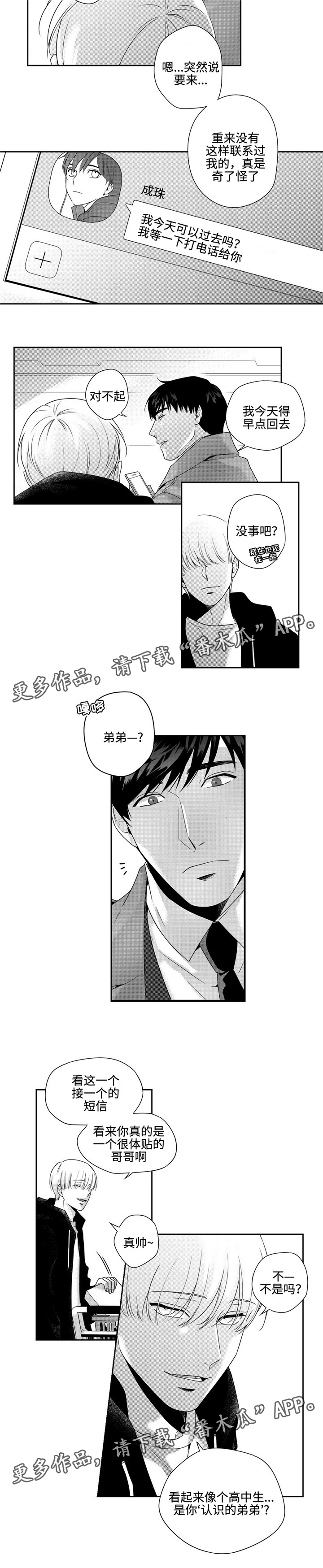 第16章：弟弟4