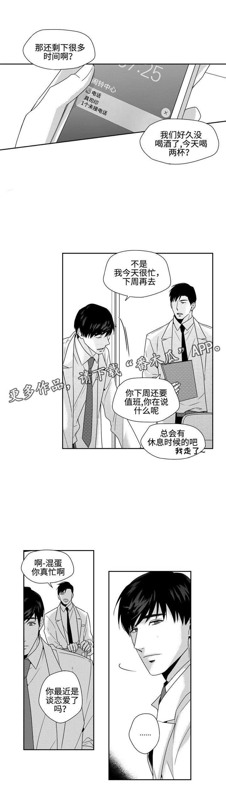 第25章：闹心2