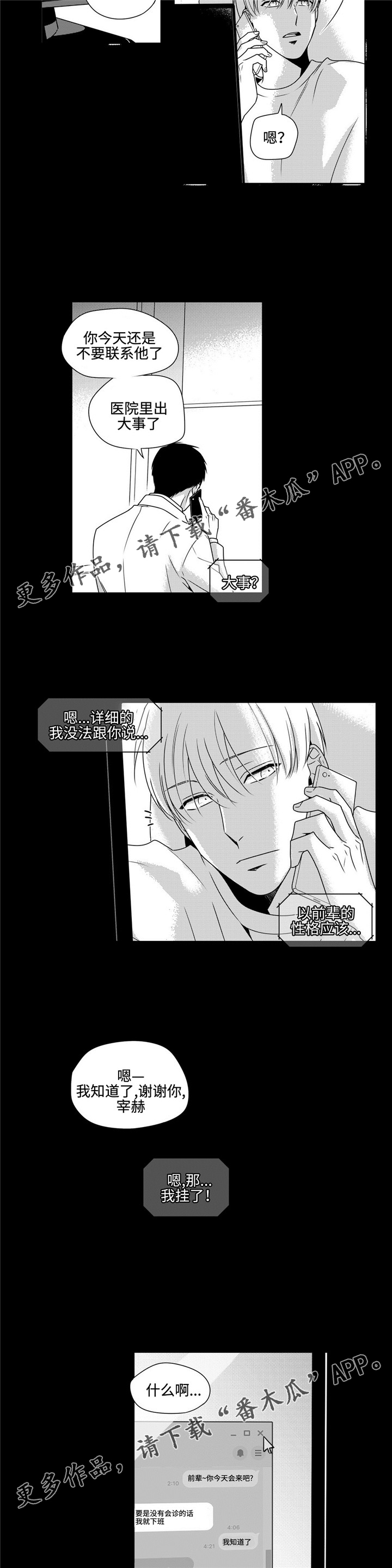 第37章：麻烦事1