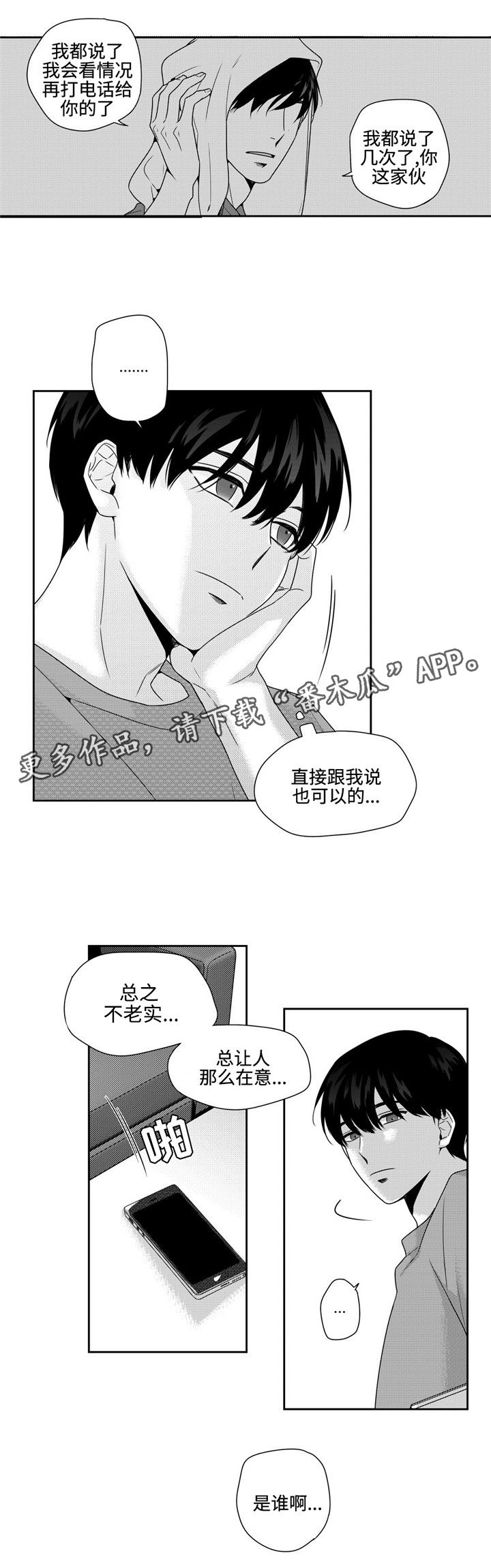第23章：不想这样11