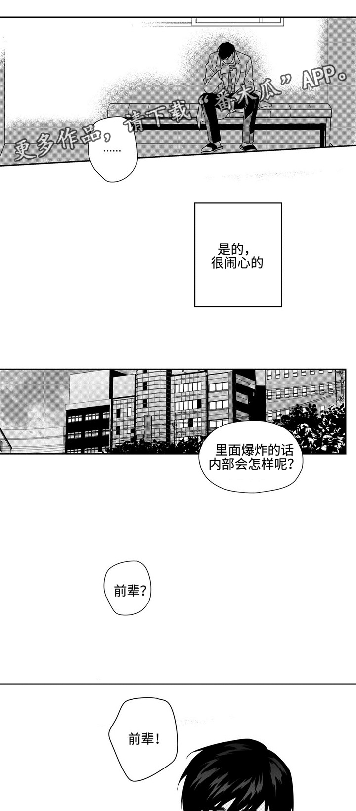 第25章：闹心12