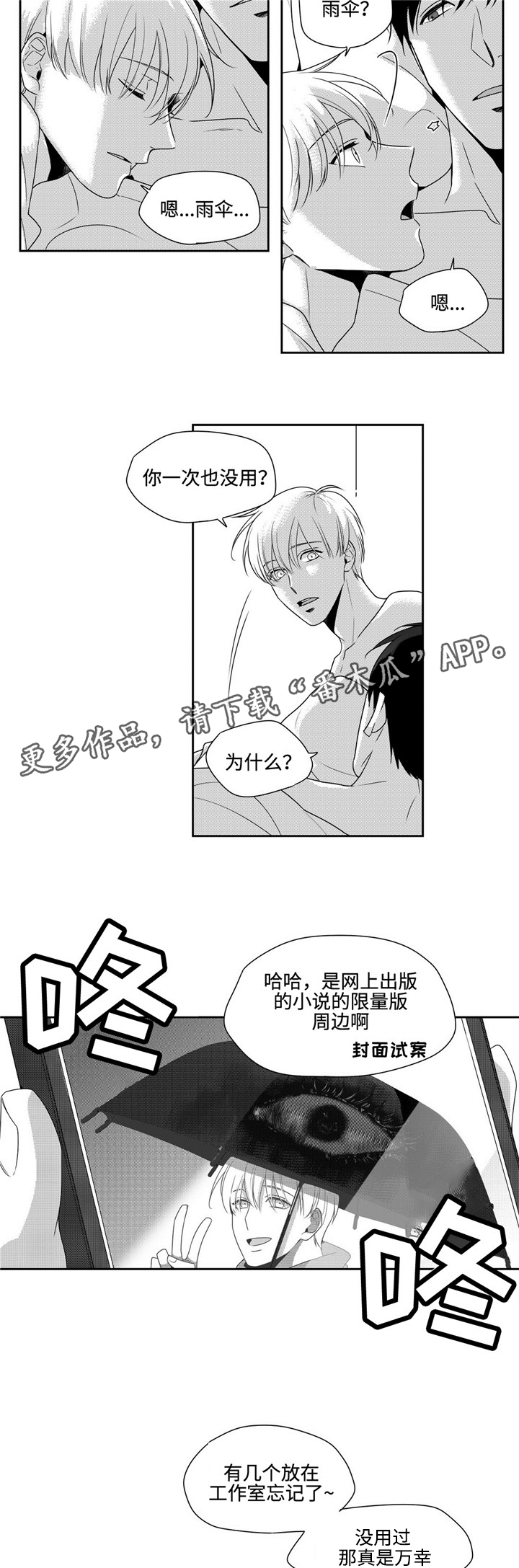 第24章：重回日常3