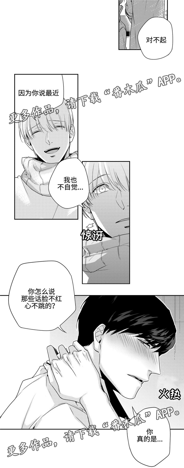第8章：脸红9